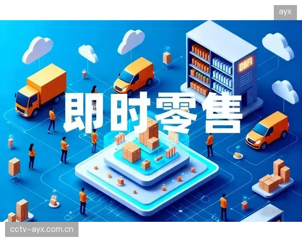 场景化电商插件嵌入 实现观赛消费即时转化